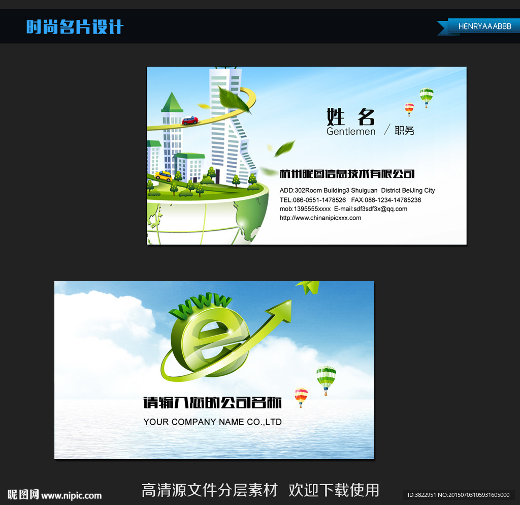 绿色互联网名片