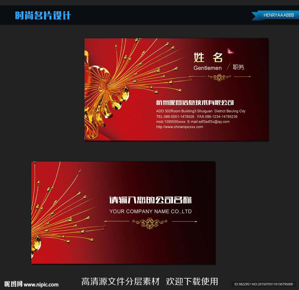 黄金首饰名片