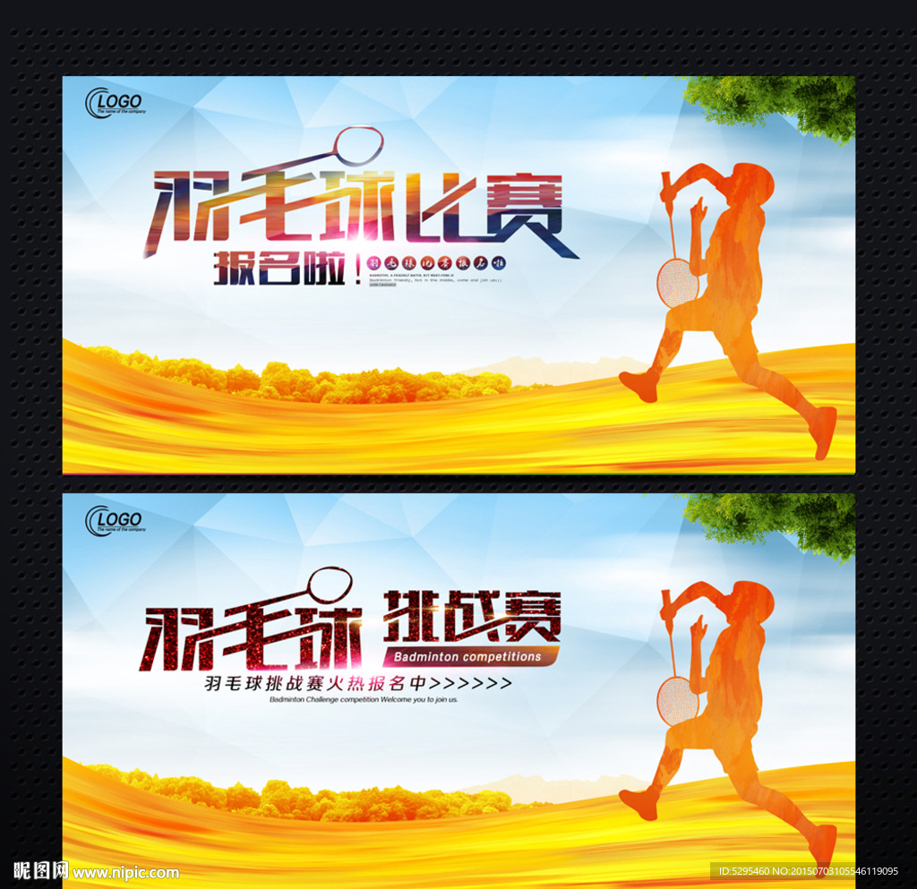 羽毛球