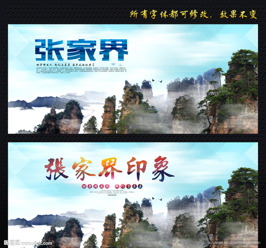 张家界旅游