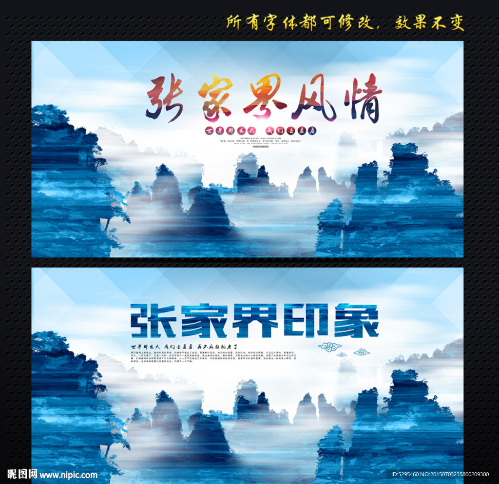 张家界