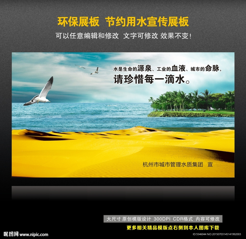 节约用水宣传海报图片