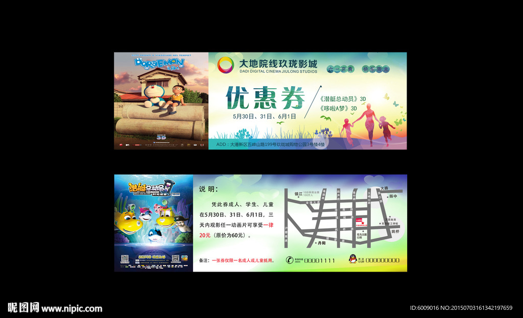电影院优惠券