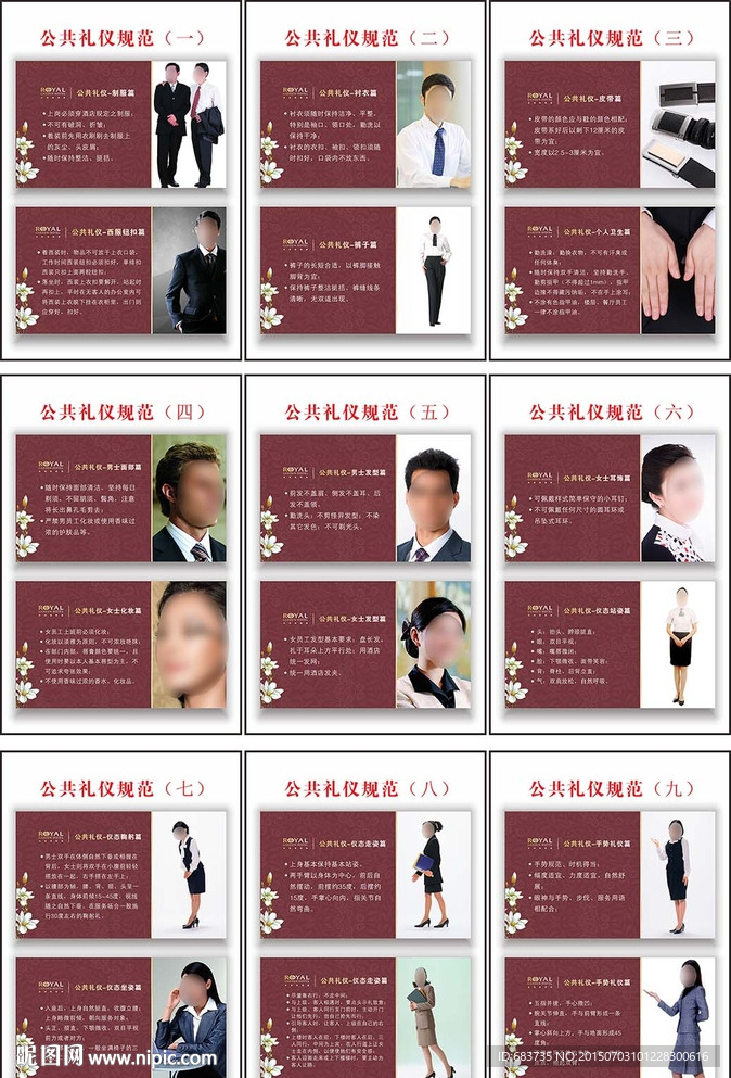 礼仪礼貌