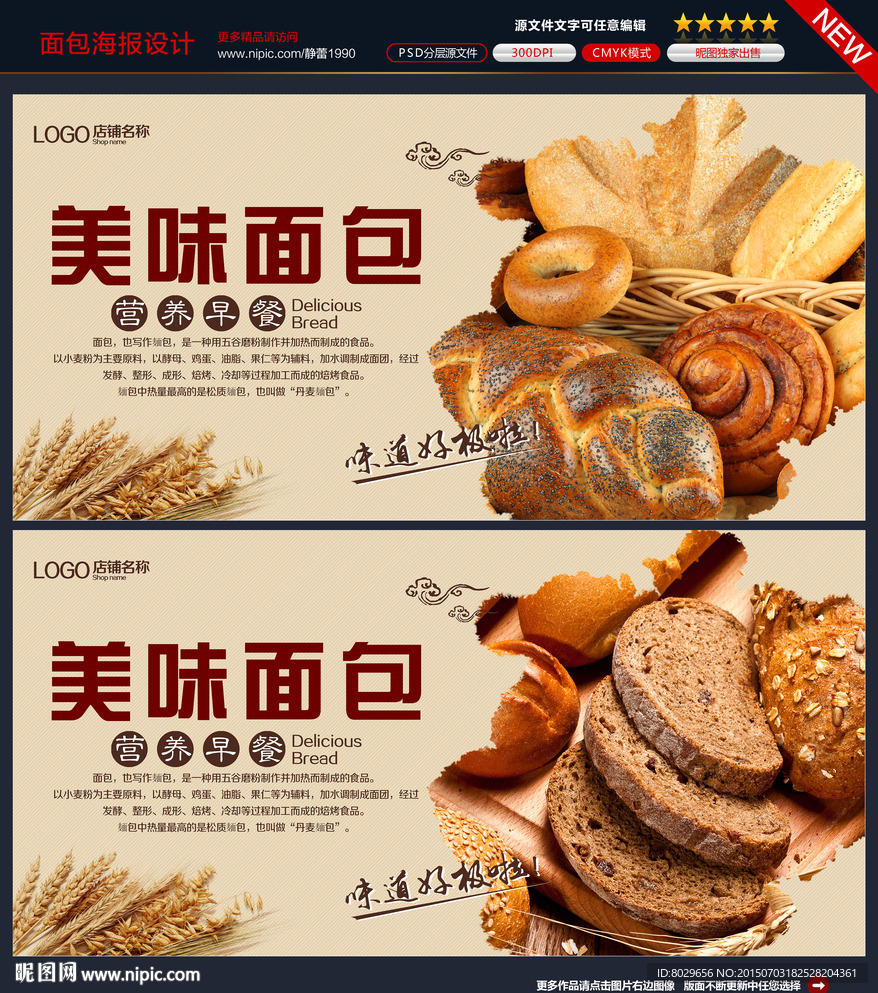 面包海报 展板图片