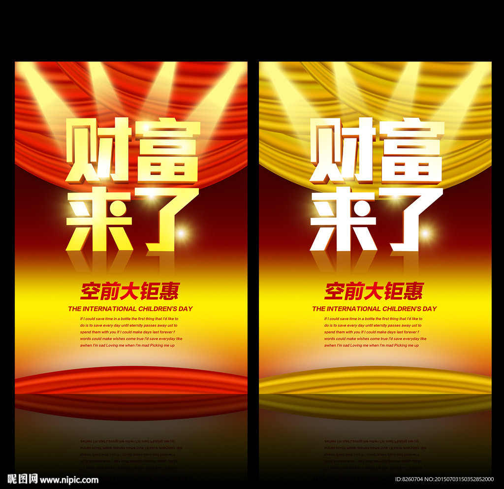 财富来了