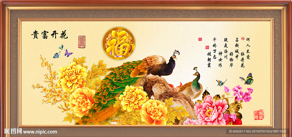 富贵图
