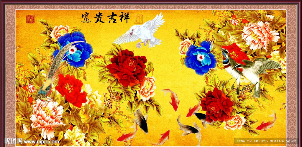 花开富贵