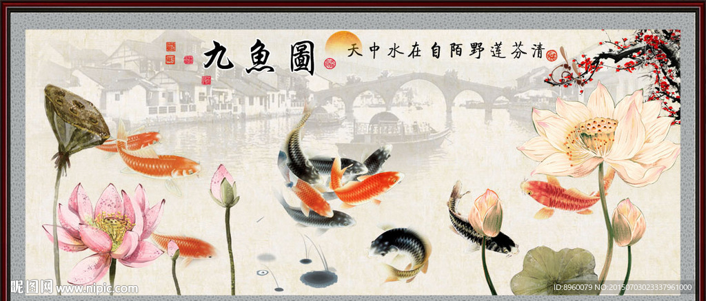 九鱼图