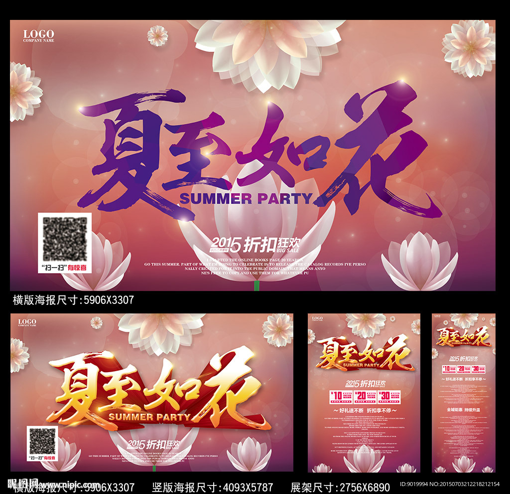 夏季促销