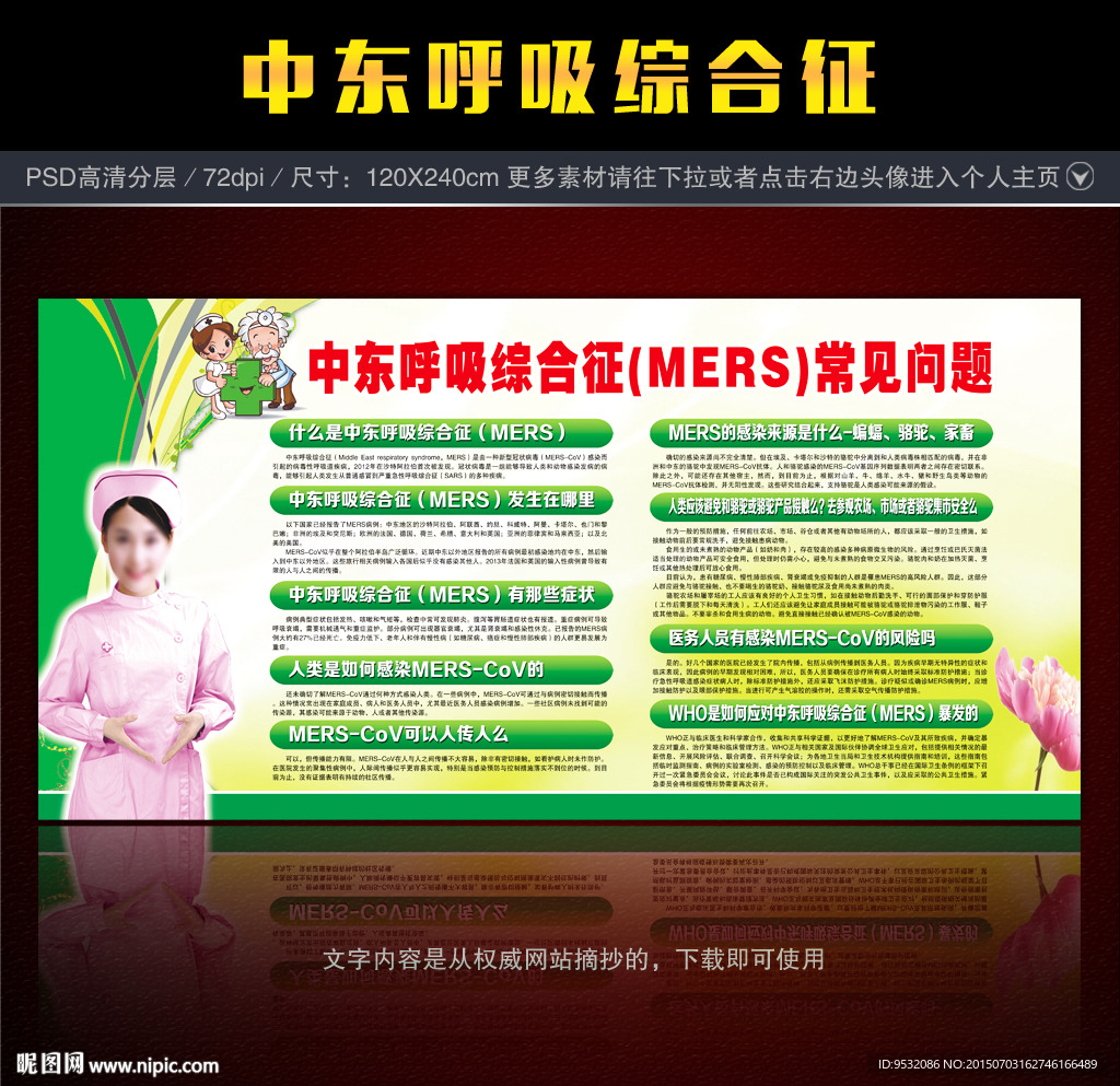 中东呼吸综合征