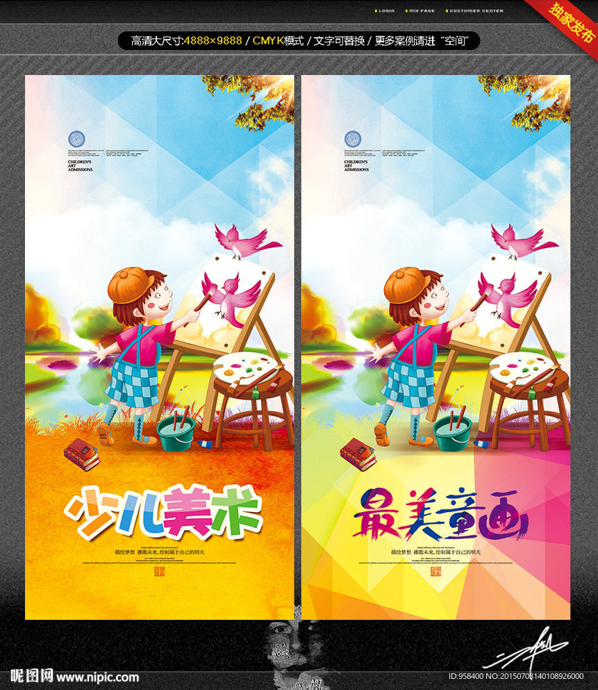 少儿美术 唯美