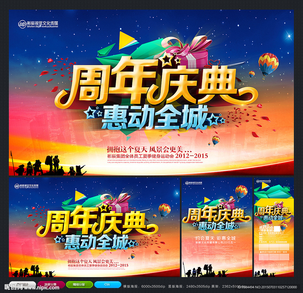 周年庆