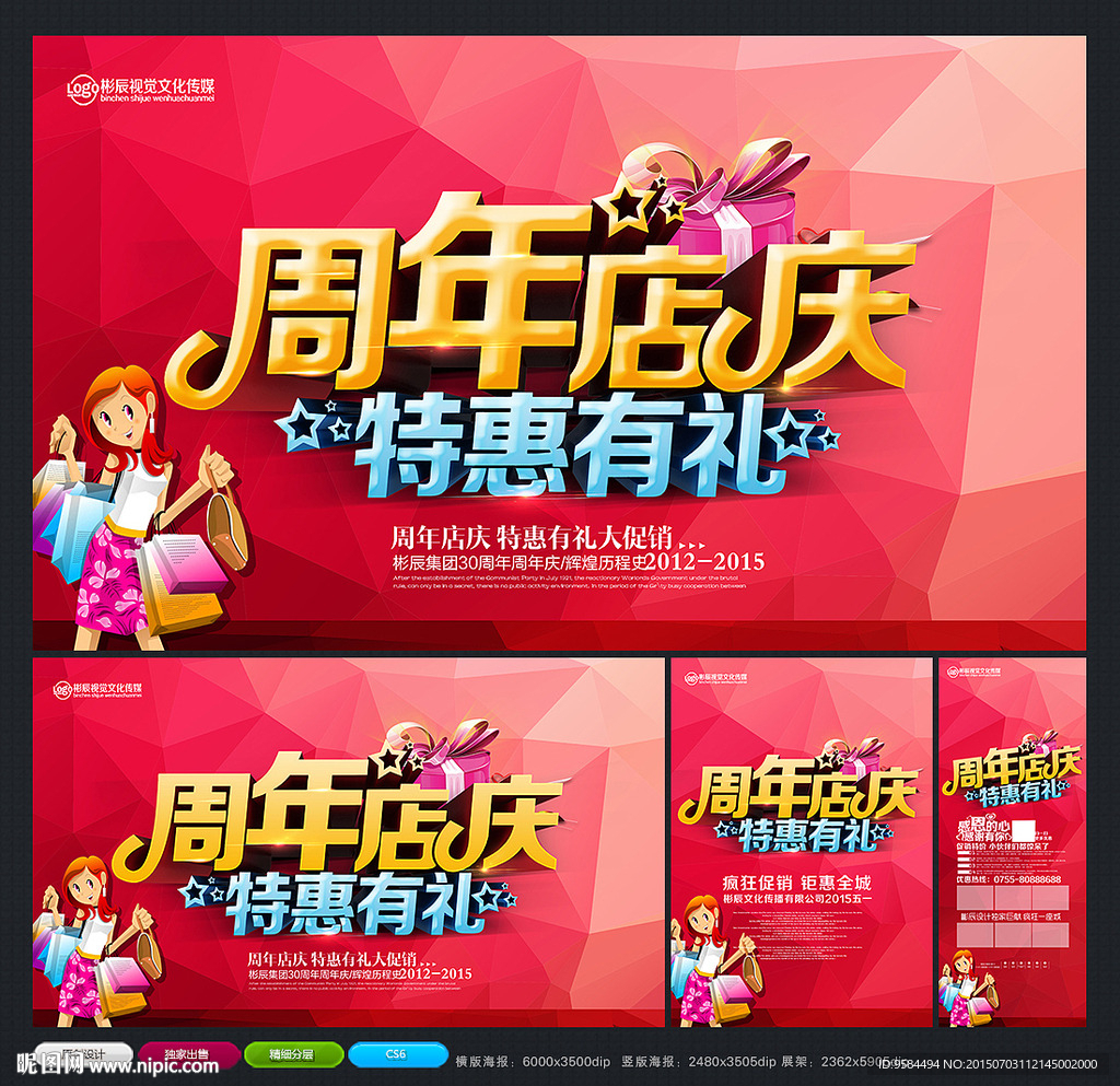 周年庆
