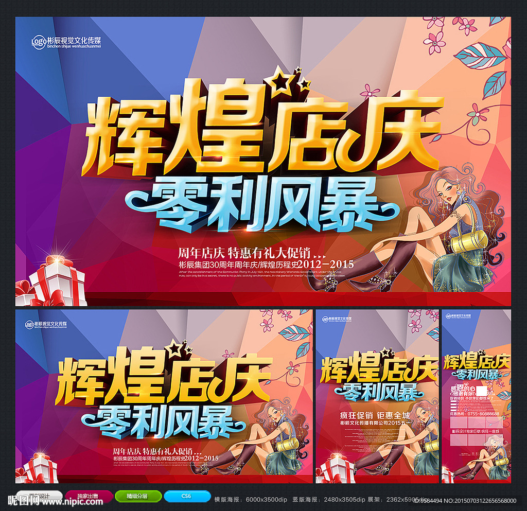 周年庆