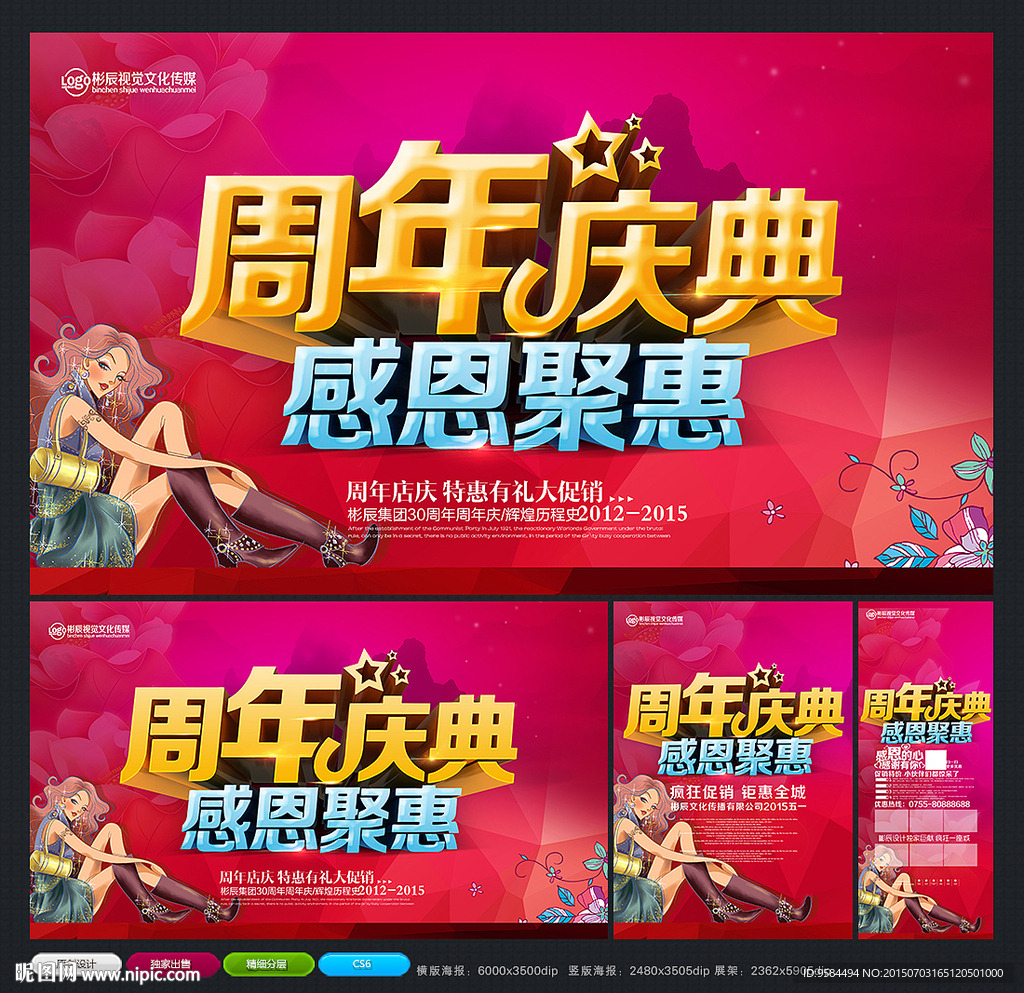 周年庆