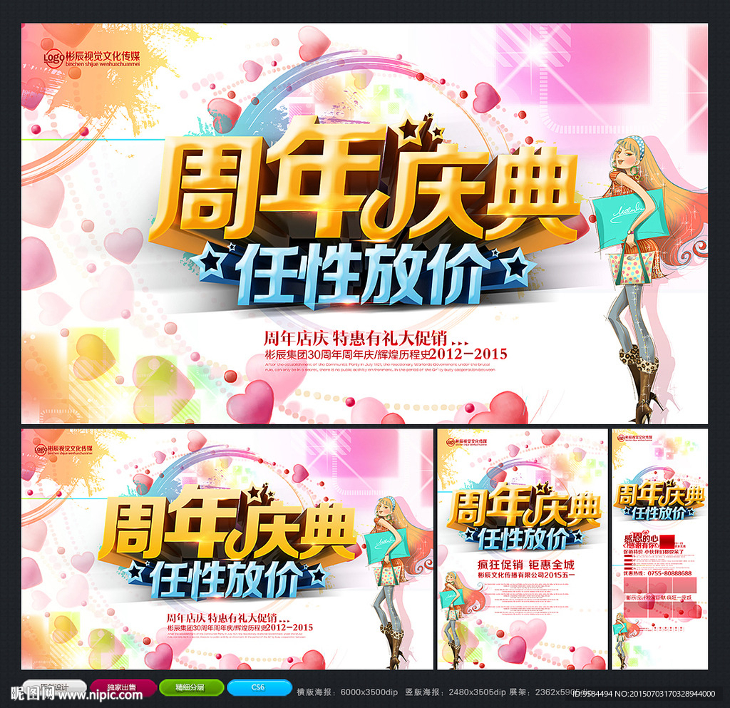 周年庆