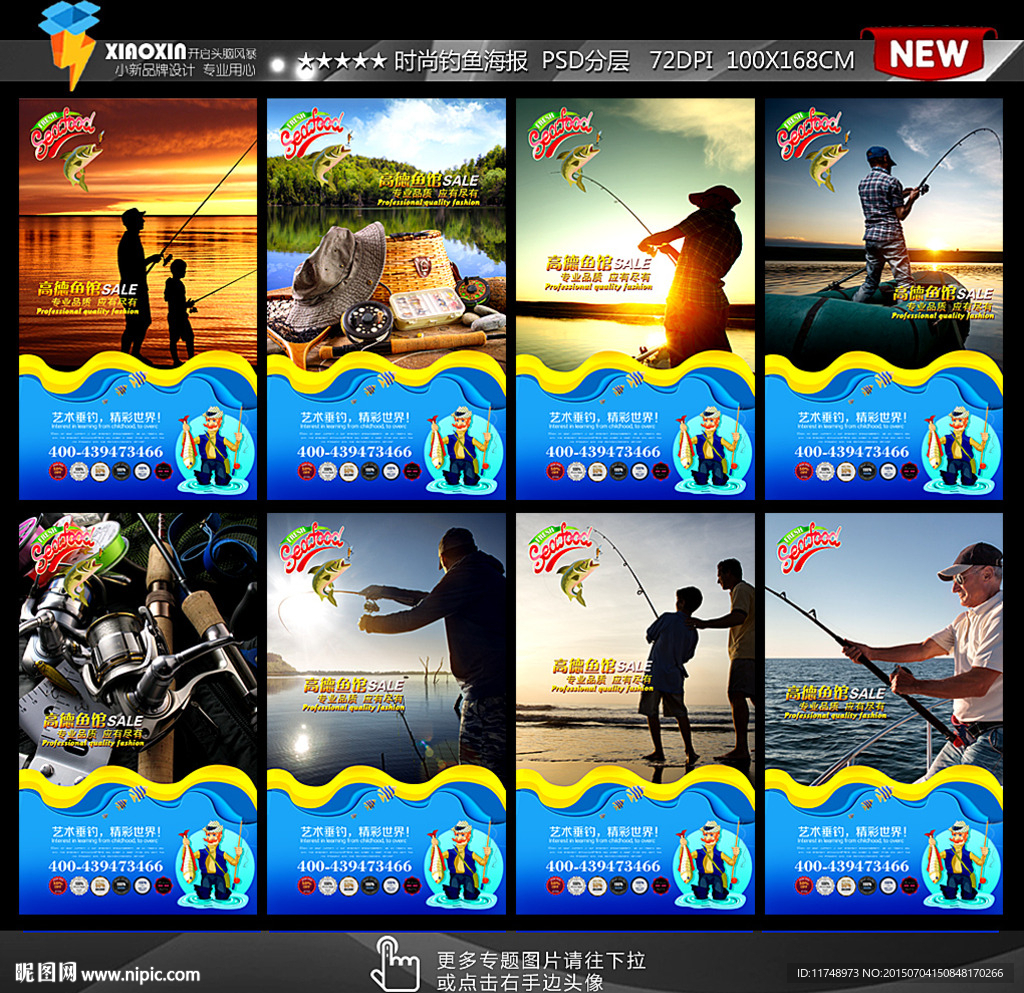 钓鱼展板