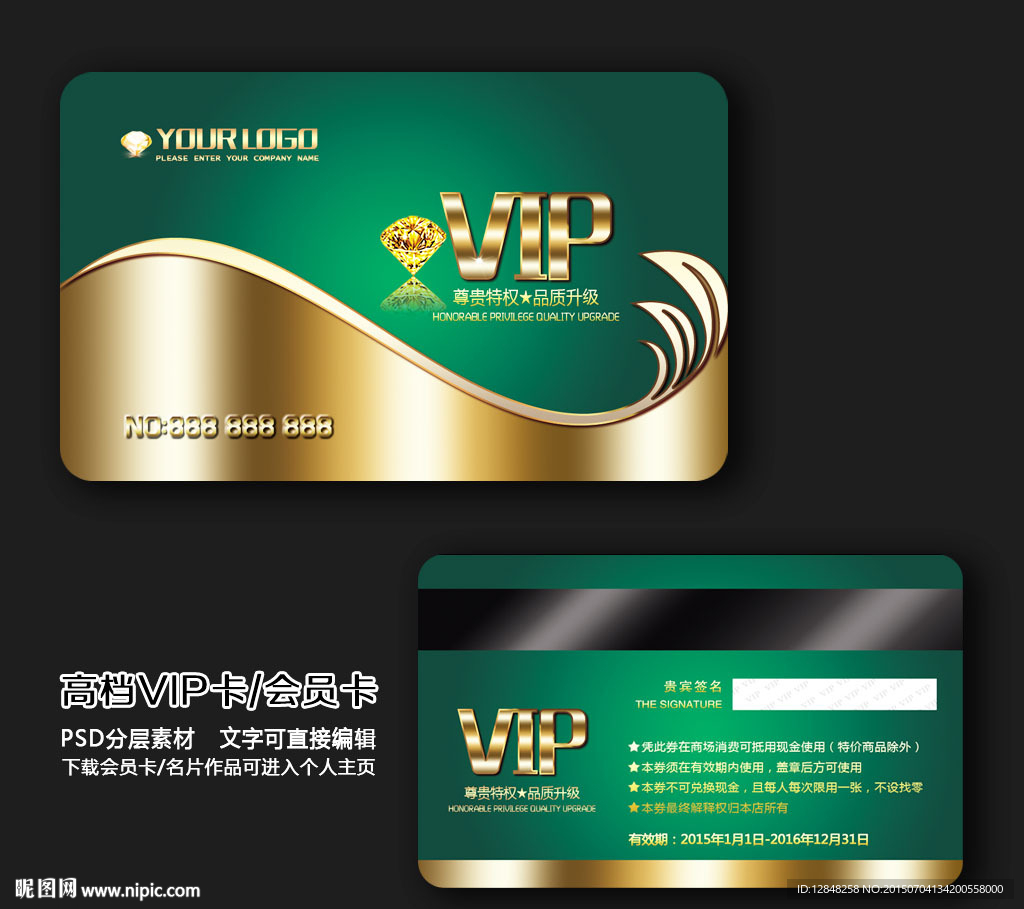 VIP卡