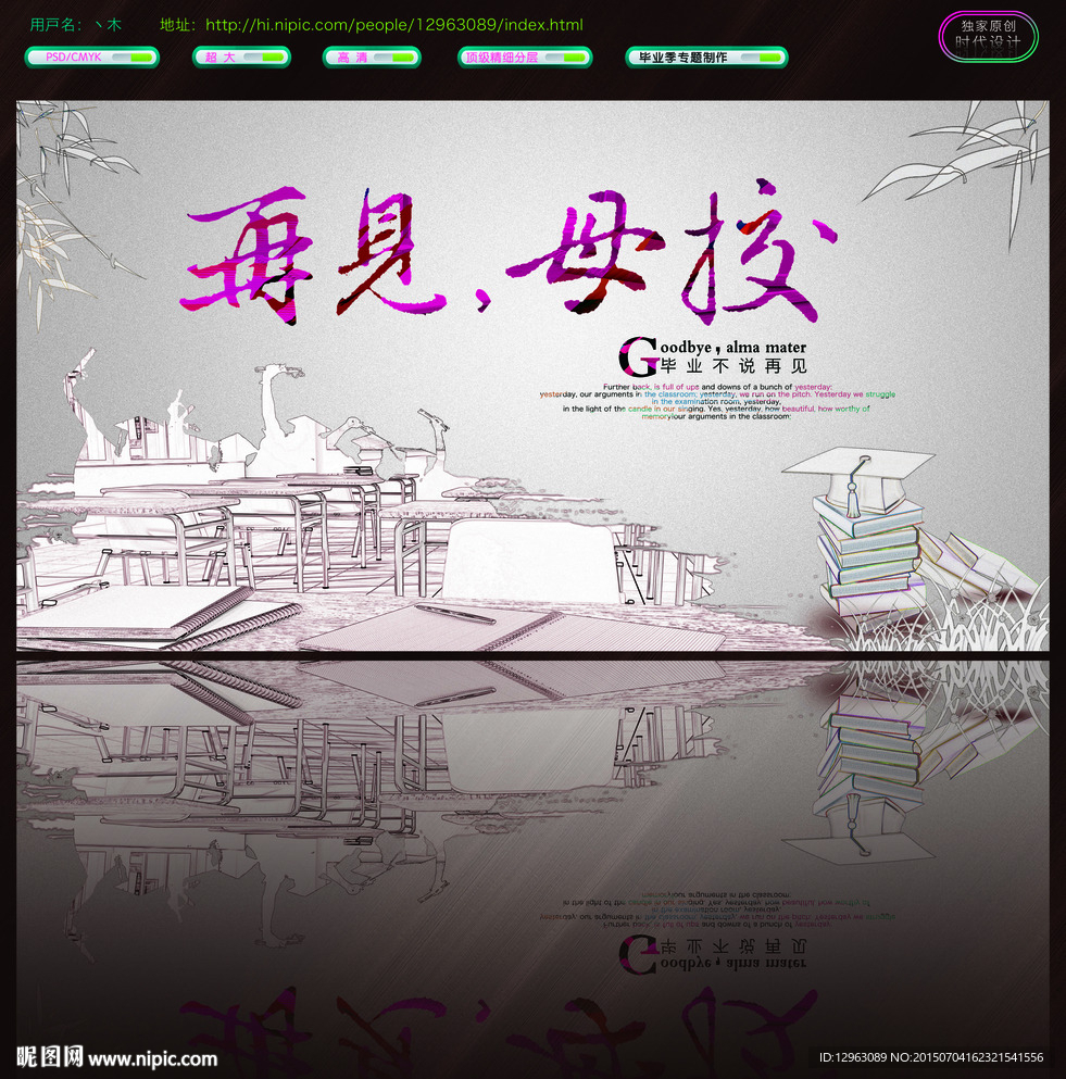 毕业季海报 毕业狂欢季