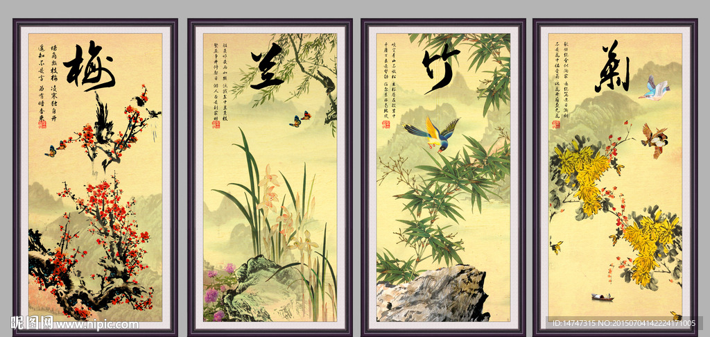 梅兰竹菊