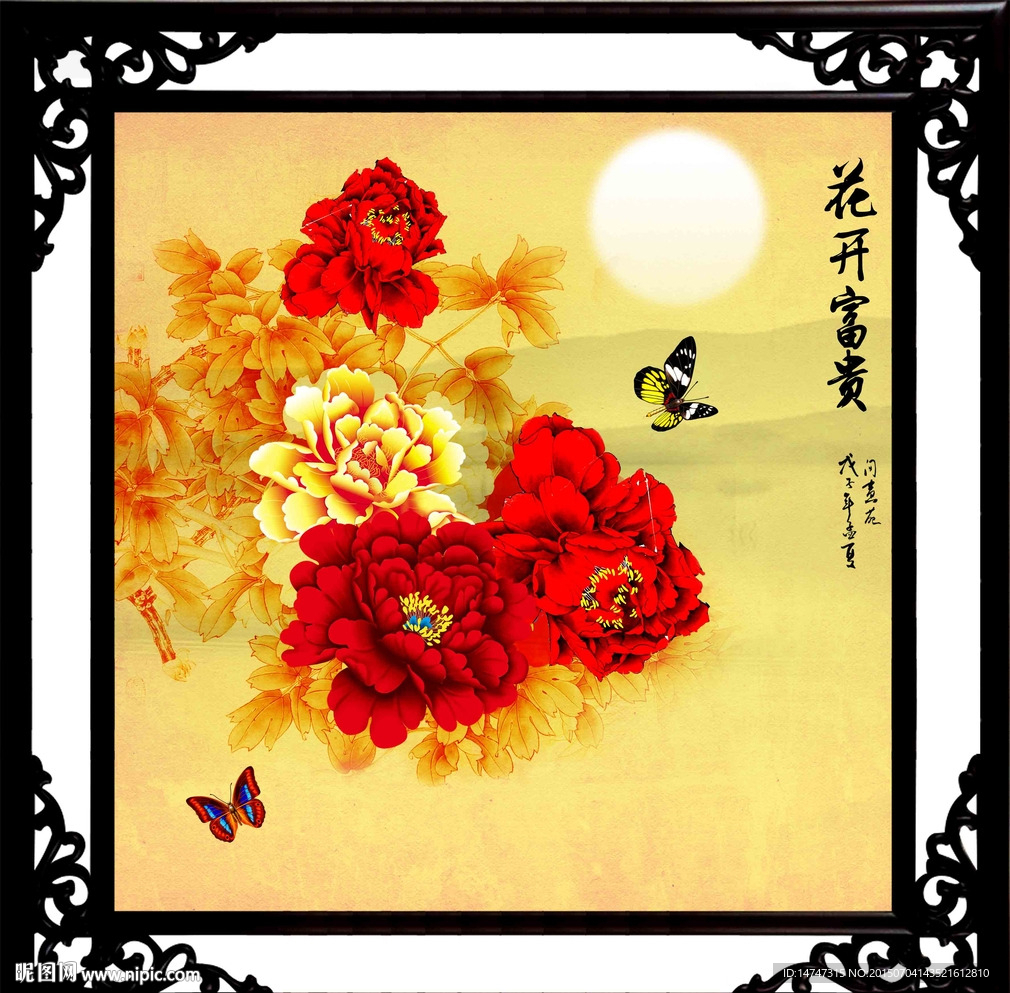 花开富贵