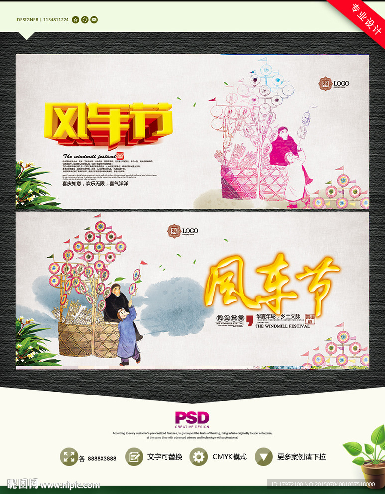 风车节