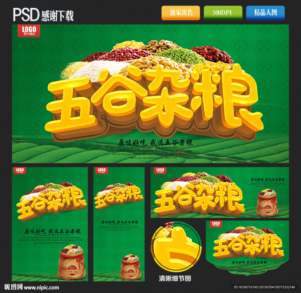 五谷杂粮