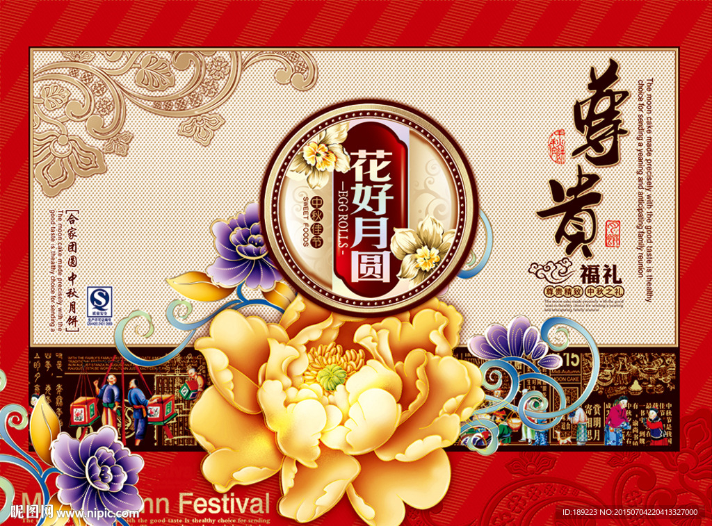 月饼包装
