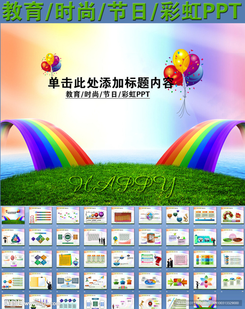 教育时尚节日彩虹PPT