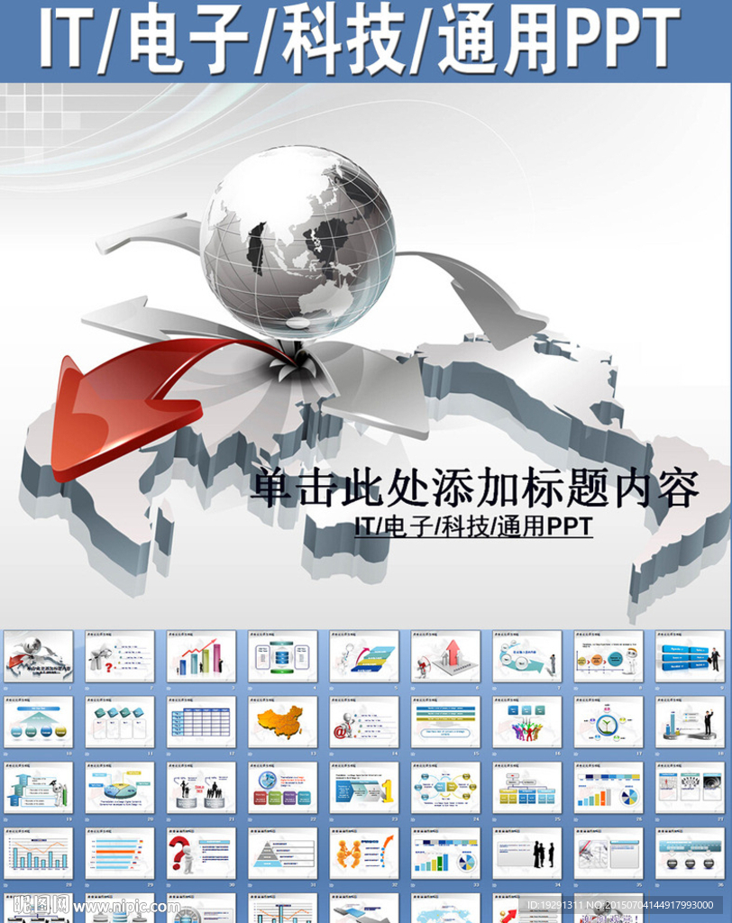 IT电子科技通用PPT