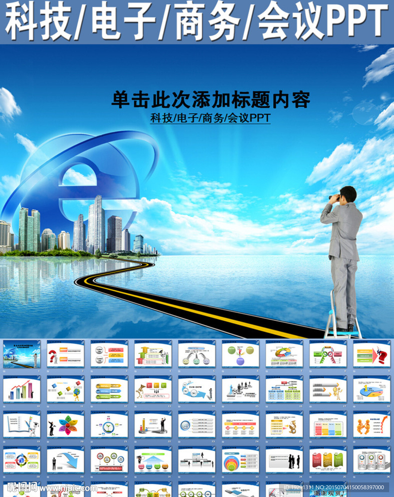 科技电子商务会议PPT