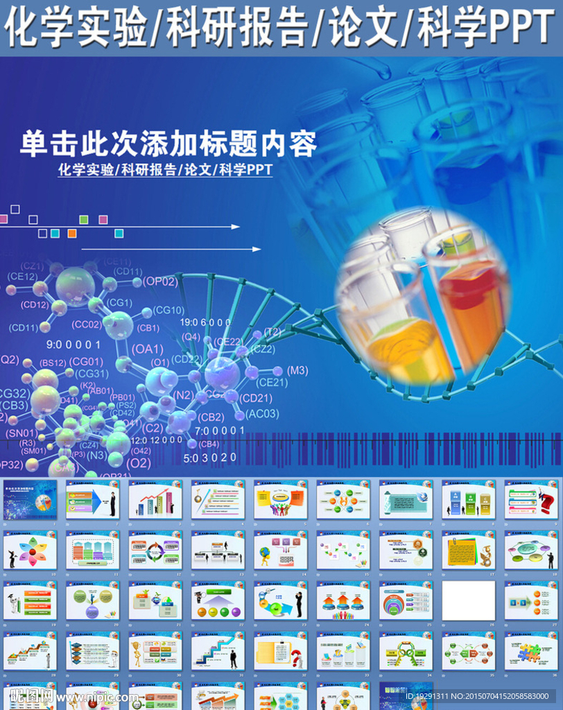 化学实验科研报告论文科学PPT