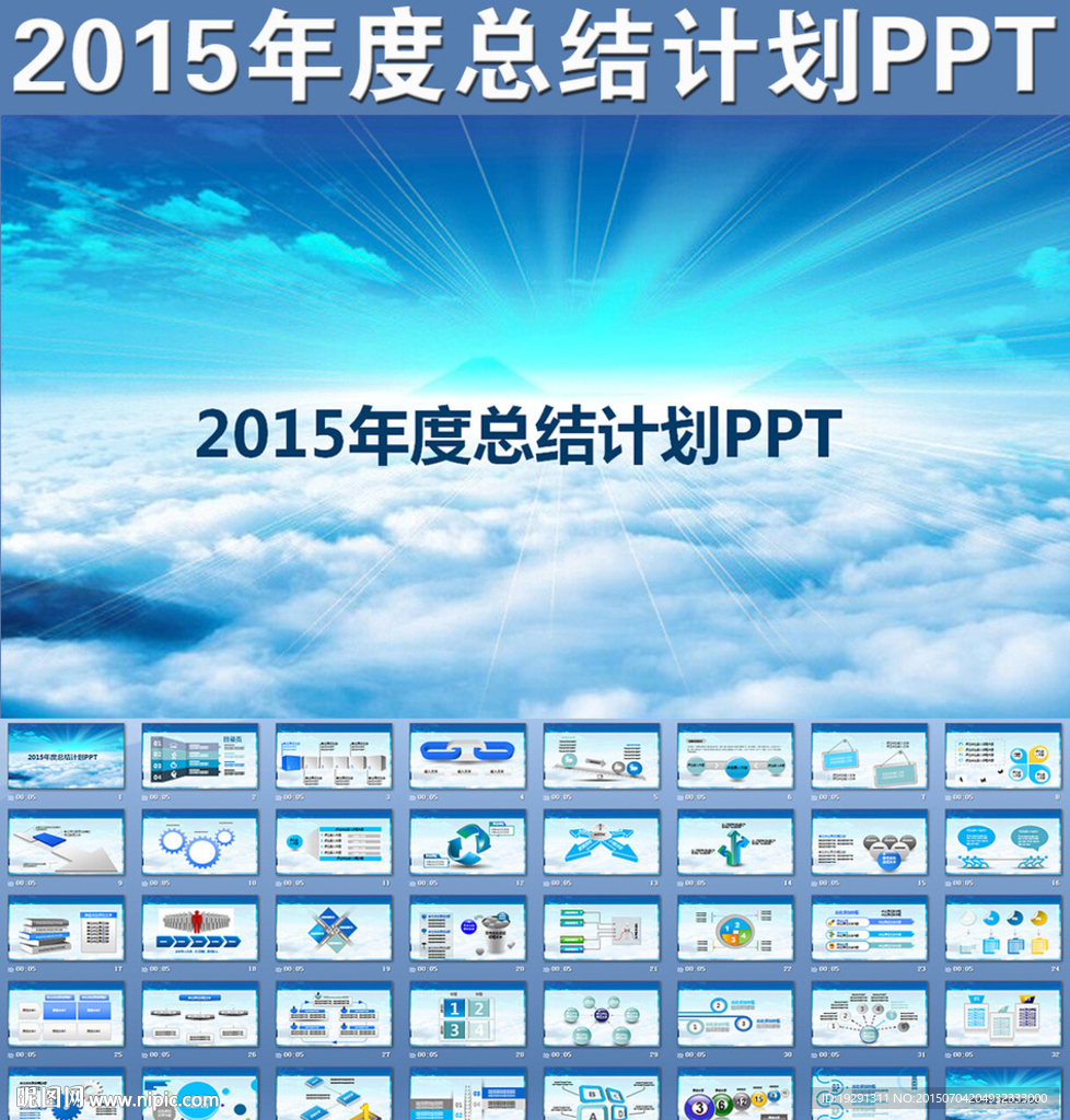 2015年度总结计划PPT