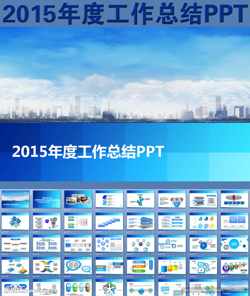 2015年度工作总结PPT