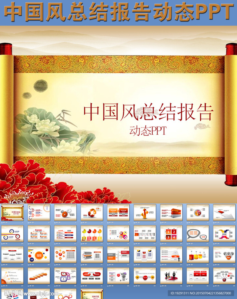 中国风总结报告动态PPT