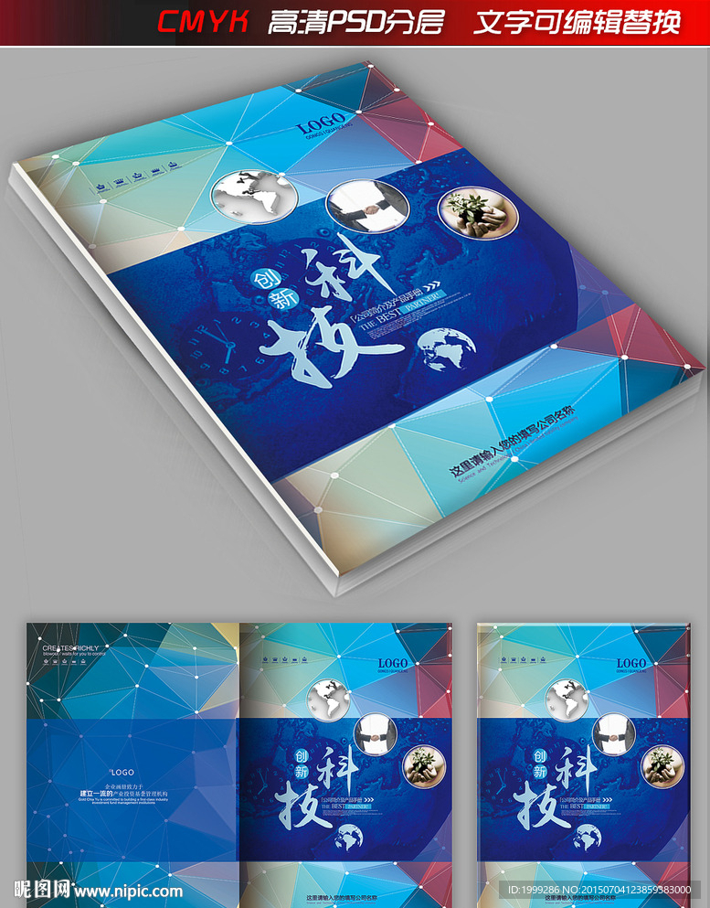 菱形蓝色宣传画册封面设计
