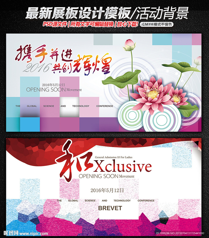 2016炫彩广告展板海报活动背