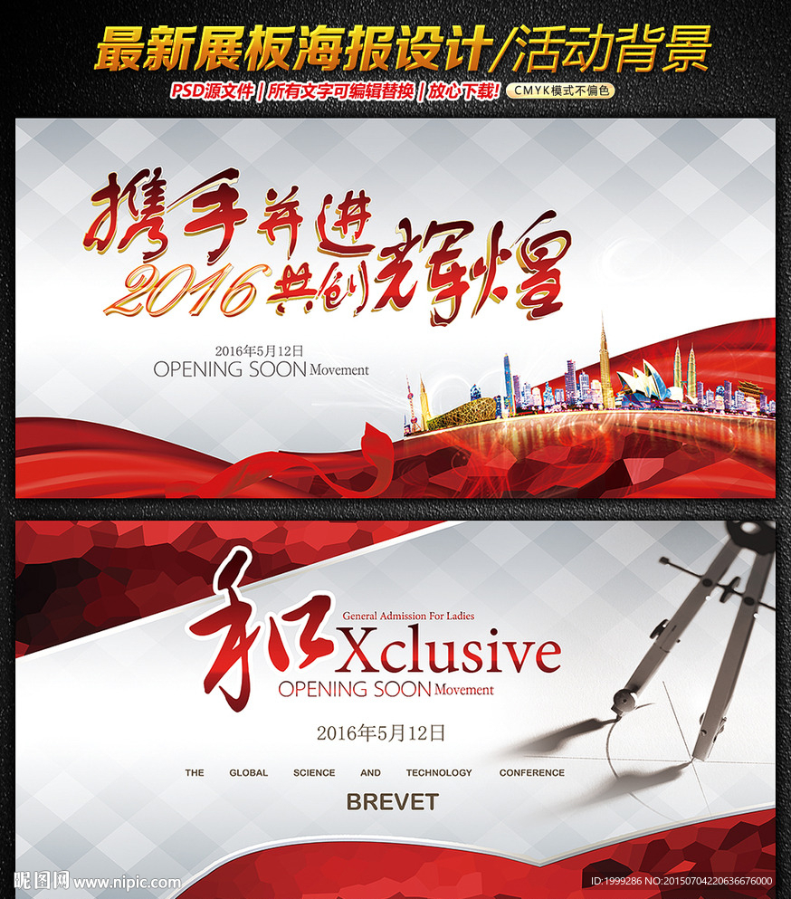 红色商业广告海报企业活动展板背