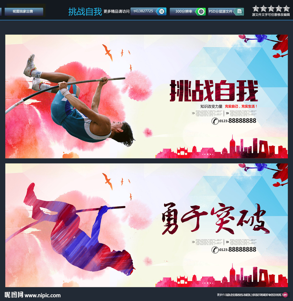 挑战自我 唯美