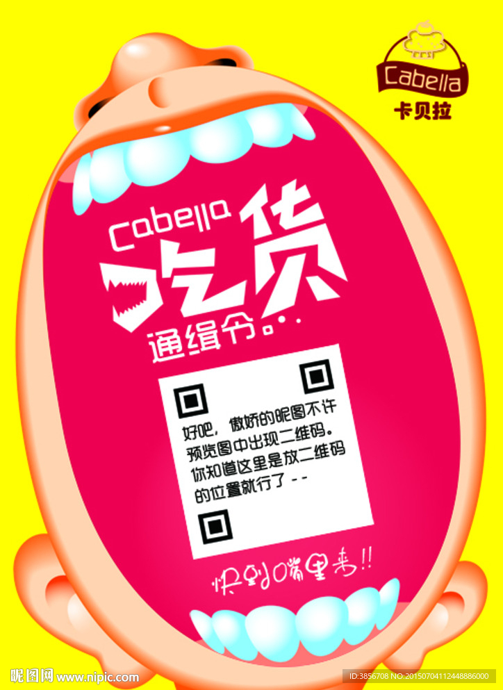 吃货通缉令
