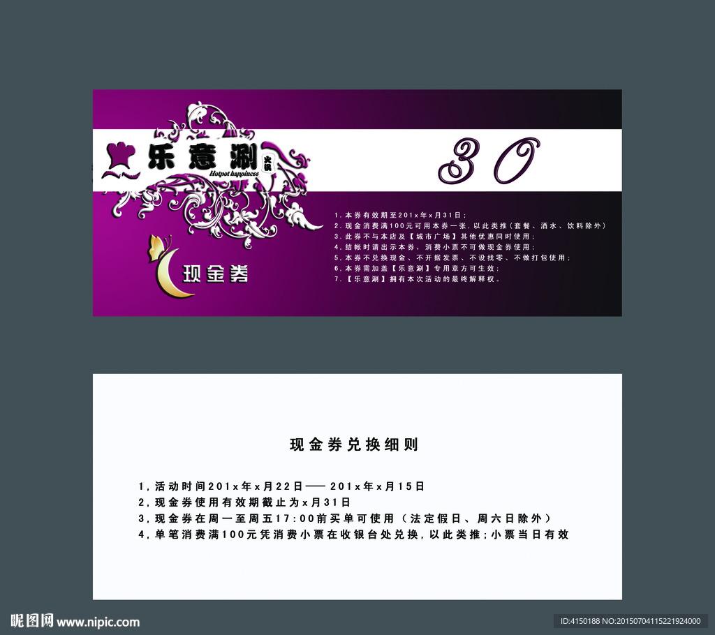 优惠券 代金券