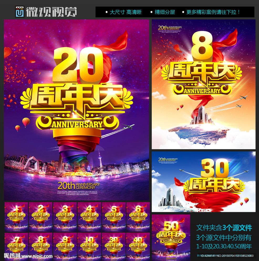 周年庆
