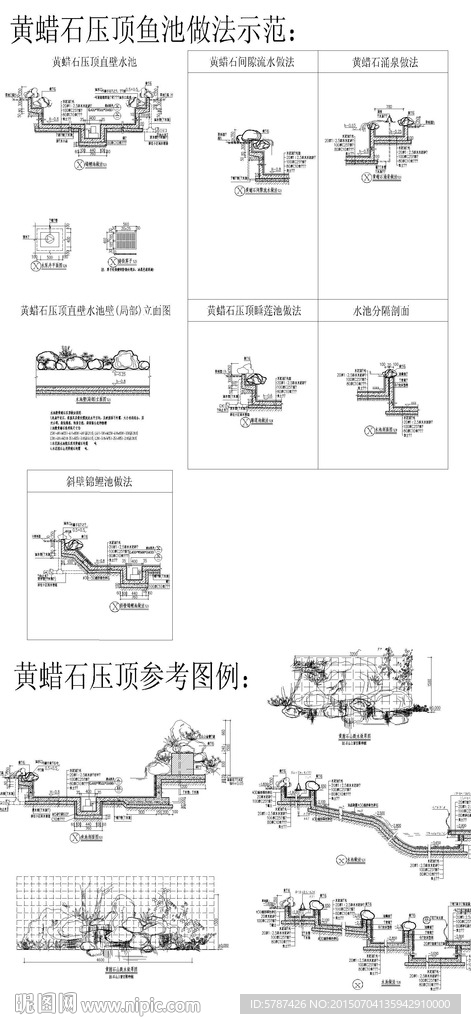 黄蜡石假山跌水做法CAD图