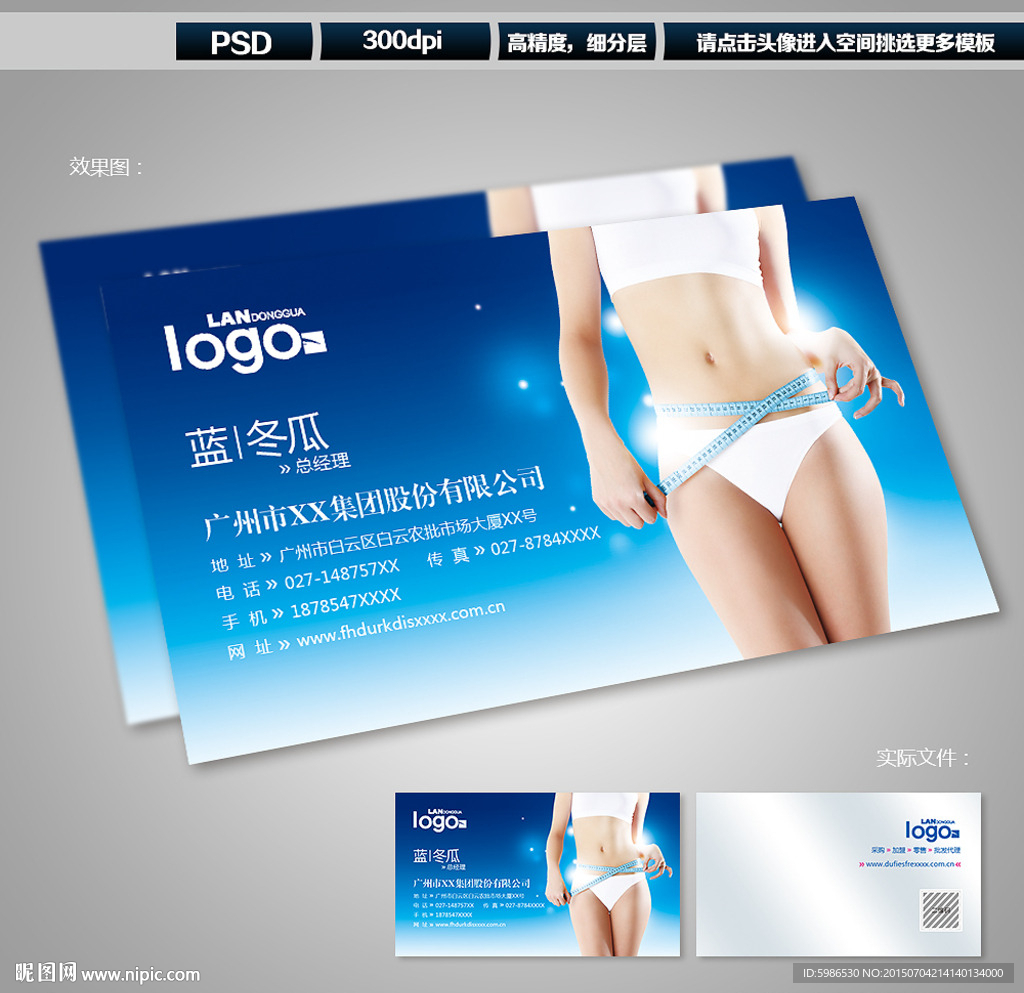 美容美体名片