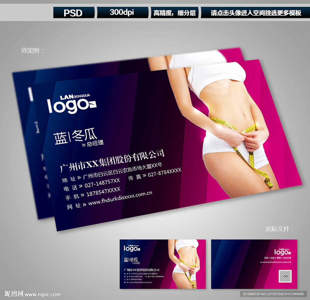 美容美体名片