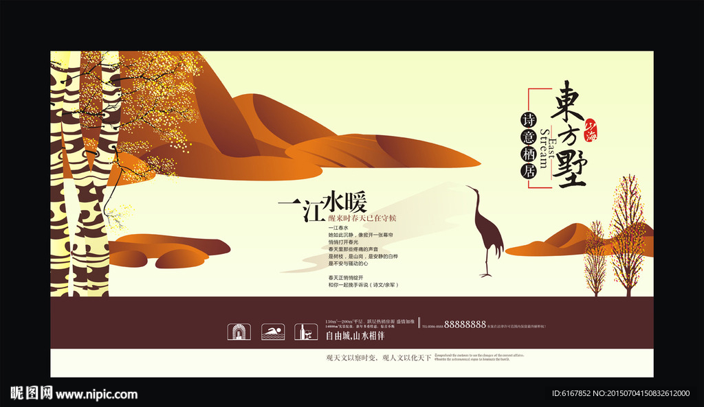 房地产海报