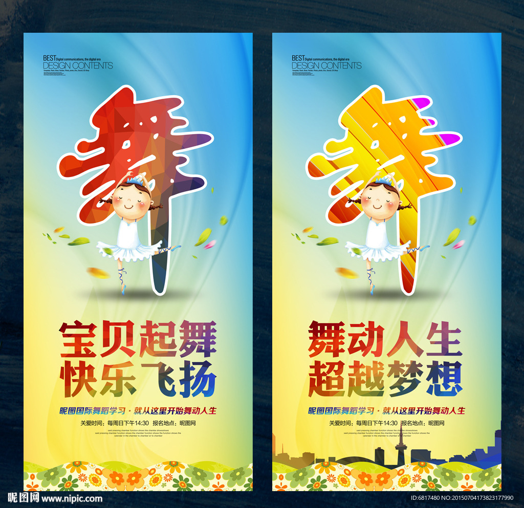 少儿舞蹈