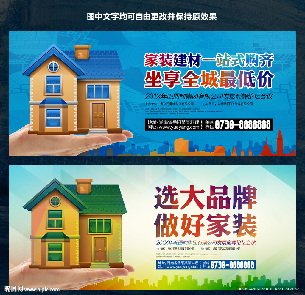 家装建材