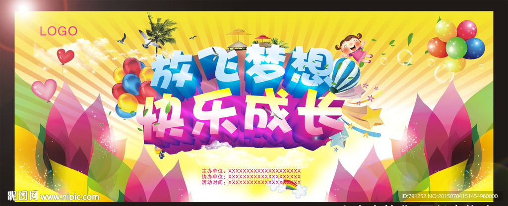 儿童节海报